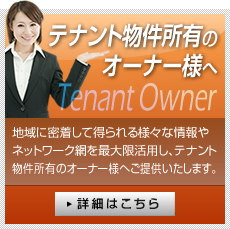 オーナー様インタビュー